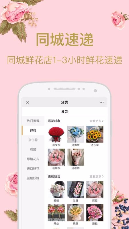 花佳鮮花