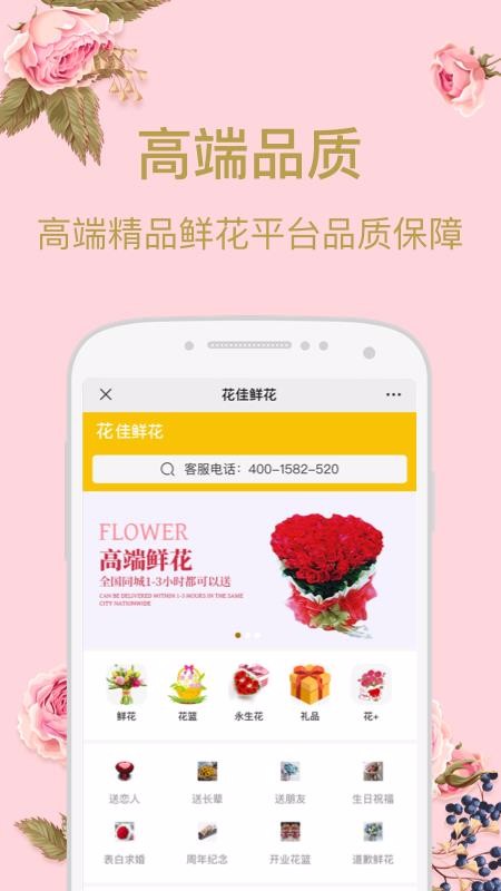 花佳鮮花
