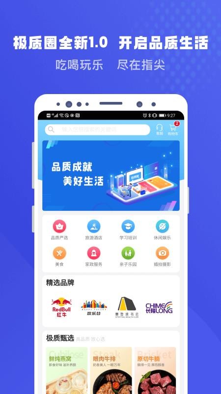 極質(zhì)圈