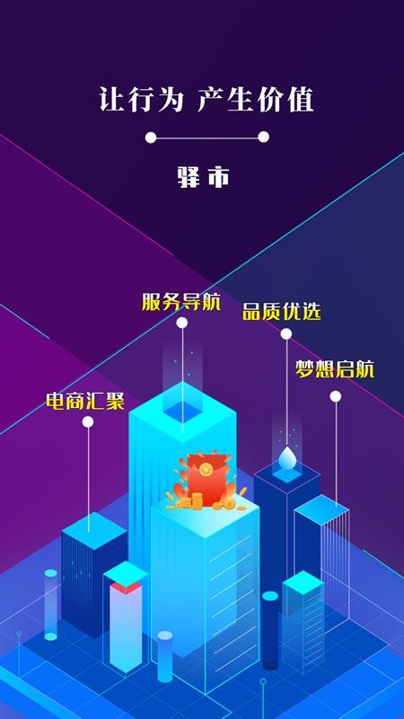 驛市