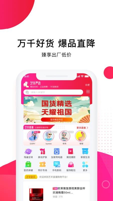 藝羊優(yōu)選
