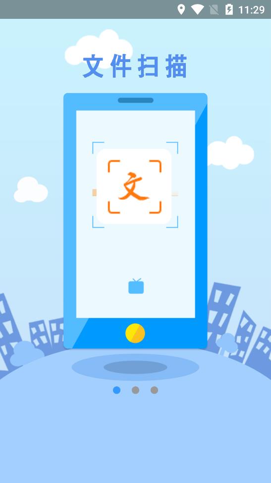 全能王掃描app安卓版