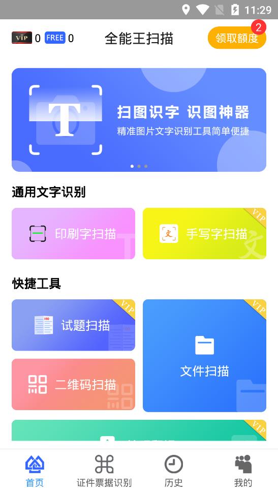 全能王掃描app安卓版