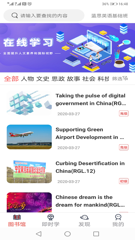 大英思博英語(yǔ)學(xué)生端官方版