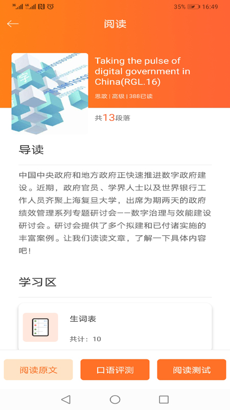 大英思博英語(yǔ)學(xué)生端官方版