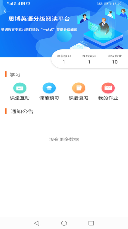 大英思博英語(yǔ)學(xué)生端官方版