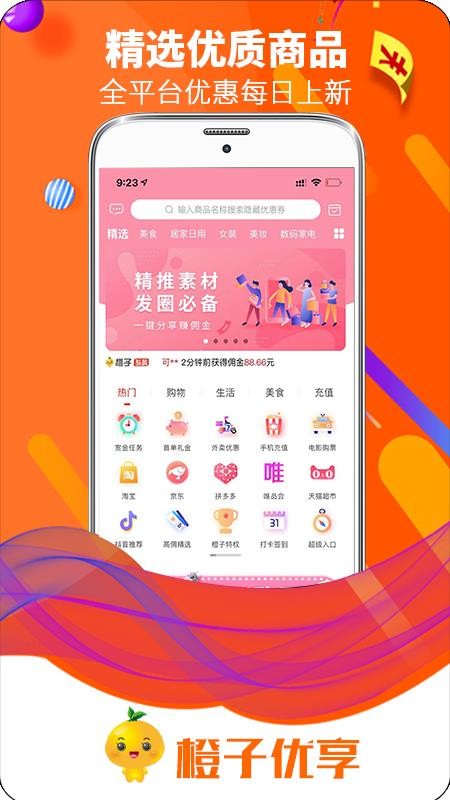 橙子優(yōu)享