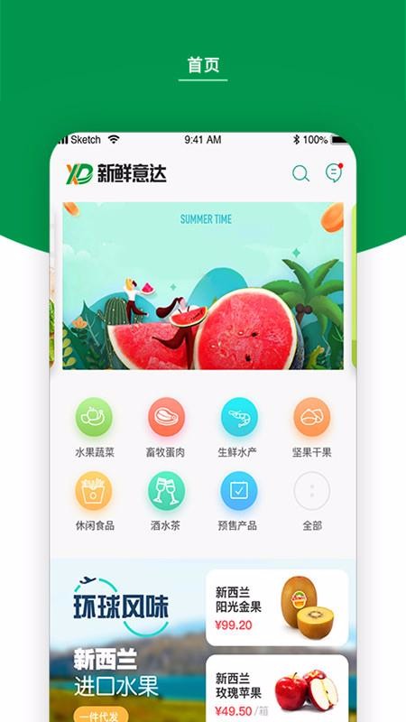 新鮮意達