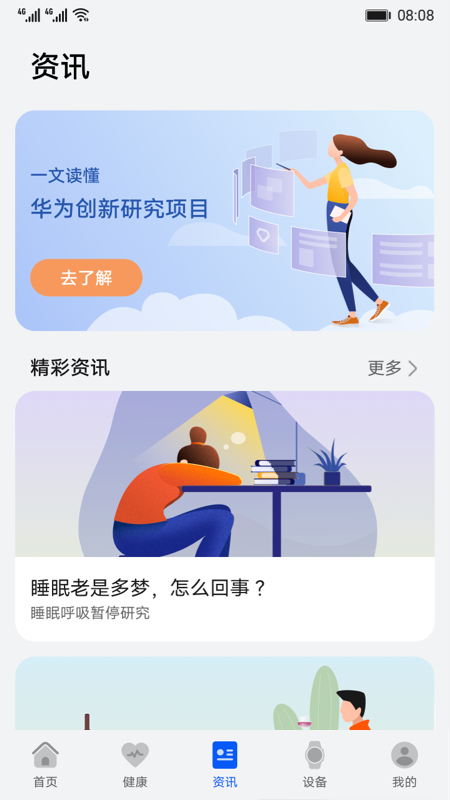 華為創(chuàng)新研究App官方版
