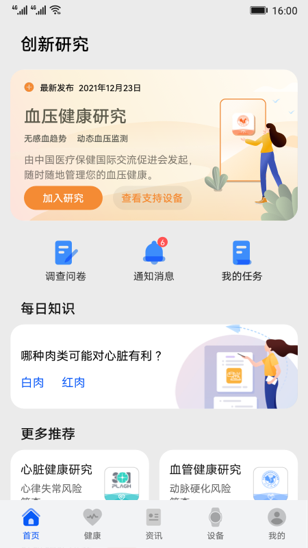 華為創(chuàng)新研究App官方版
