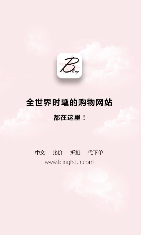 閃亮?xí)r刻海淘