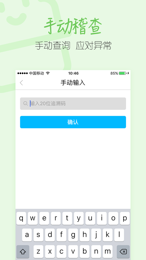 碼上稽查安卓版2023
