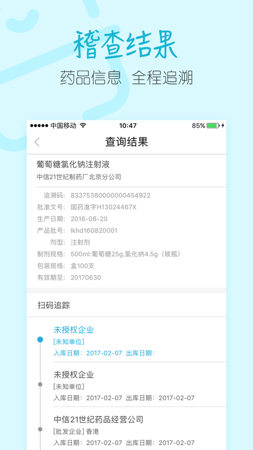 碼上稽查安卓版2023