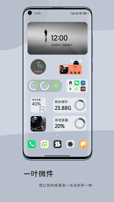 一葉微件app最新版