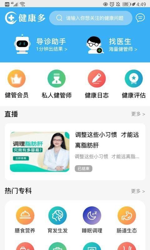 健康多