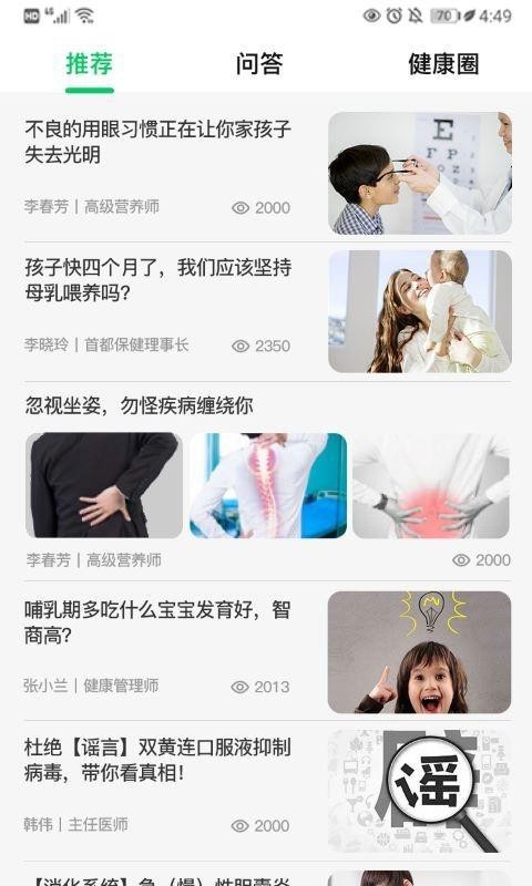 健康多