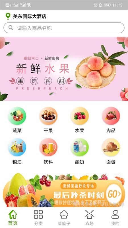 果農菜市