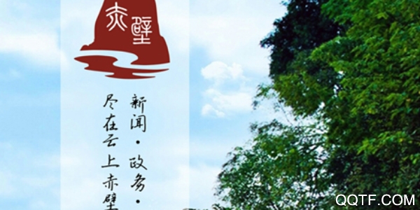 云上赤壁官方版