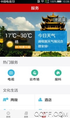 云上赤壁官方版