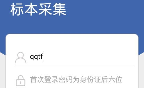 采集上海核酸app