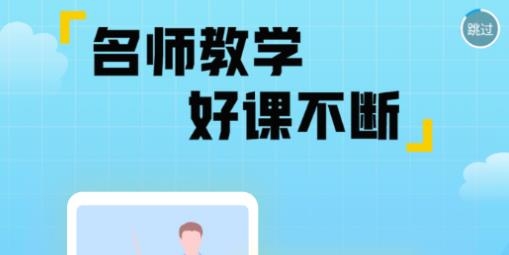 高教在線(xiàn)APP官方版