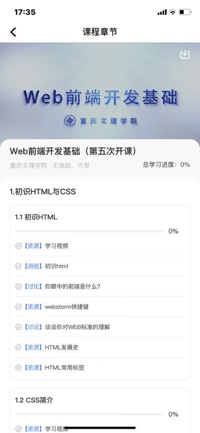 高教在線(xiàn)APP官方版