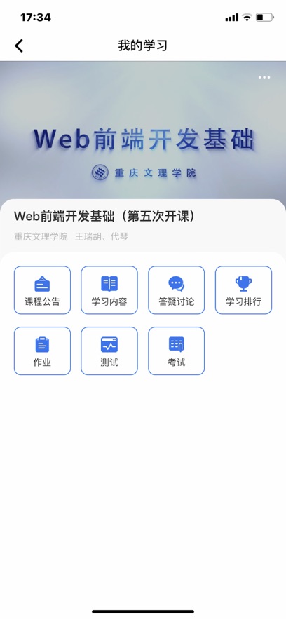 高教在線(xiàn)APP官方版