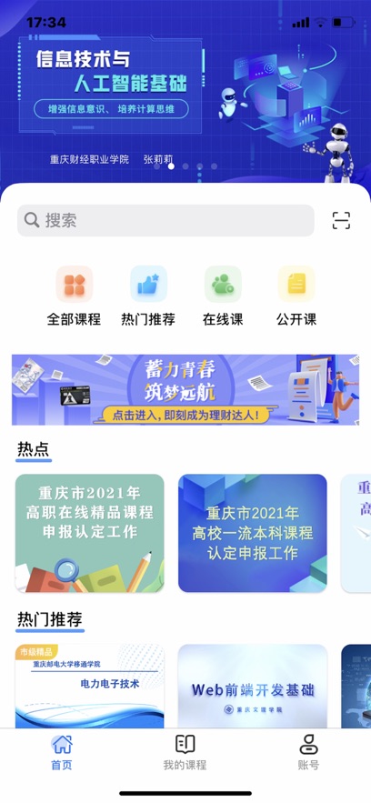 高教在線(xiàn)APP官方版