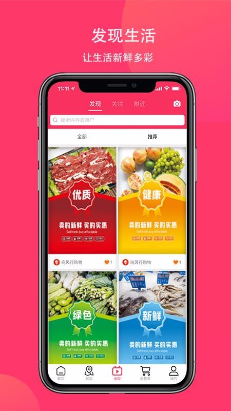 向風行購物