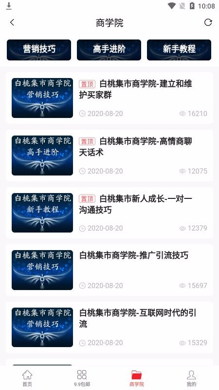 白桃集市