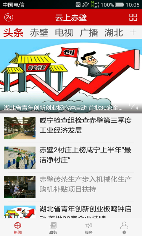 云上赤壁官方版