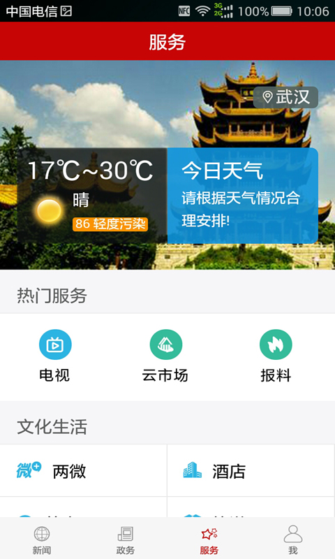 云上赤壁官方版