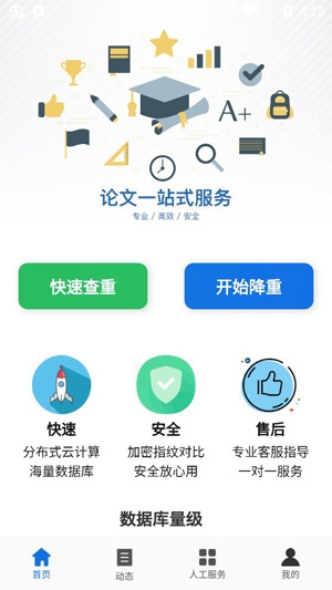 論文降重助手app最新版