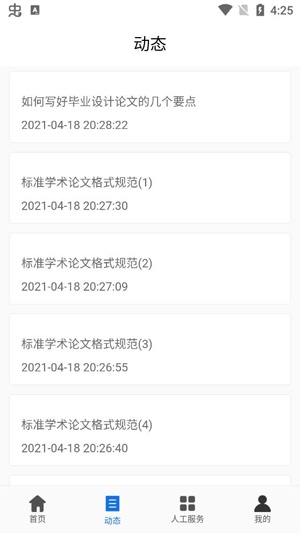 論文降重助手app最新版