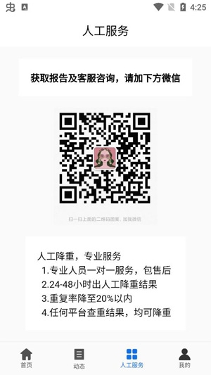 論文降重助手app最新版