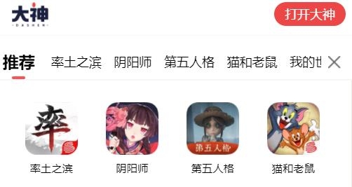 網(wǎng)易大神將軍令app安卓版