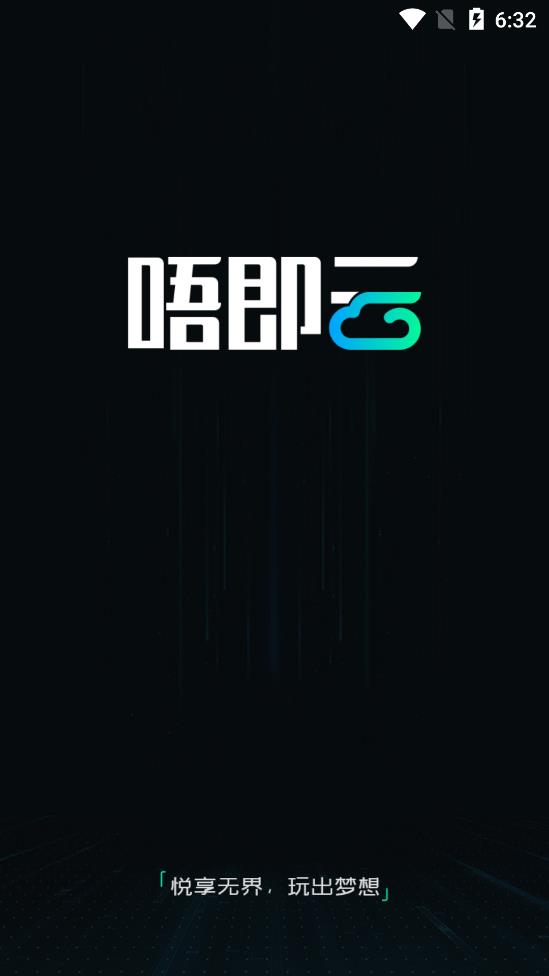 唔即云云手機(jī)app安卓版