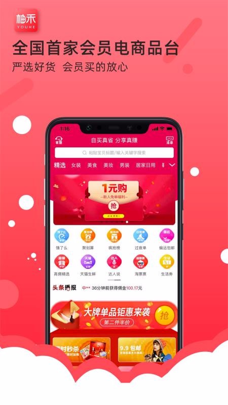 柚禾會(huì)員