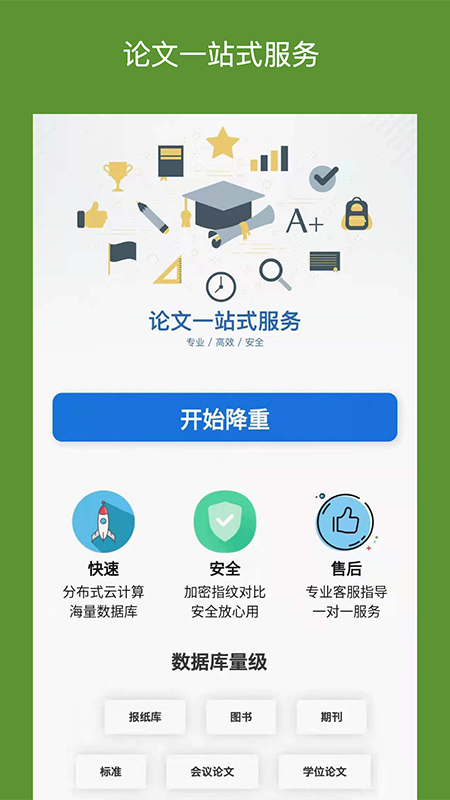 論文降重助手app最新版