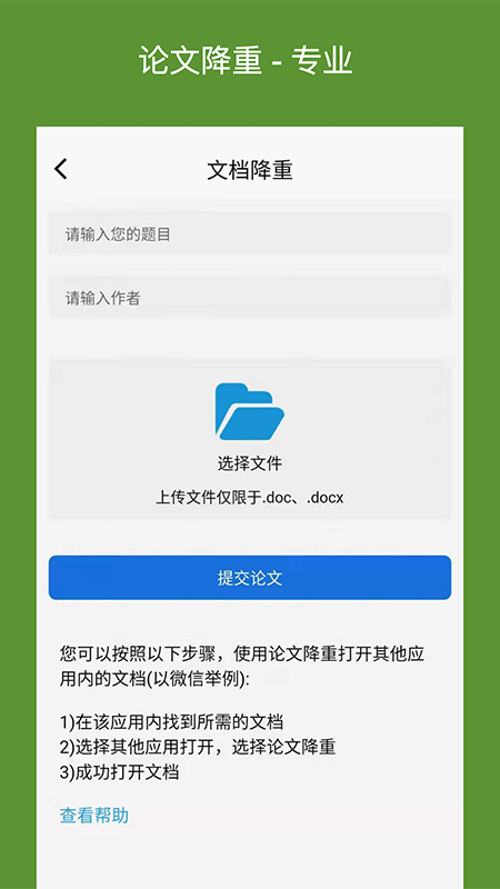 論文降重助手app最新版