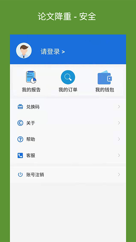 論文降重助手app最新版
