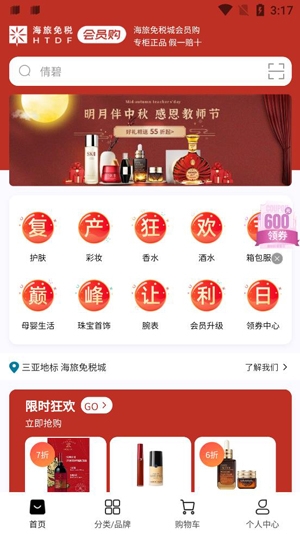海旅免稅會員購app最新版