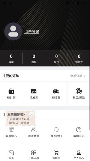 海旅免稅會員購app最新版