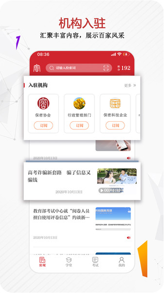 保密觀app考試官方版