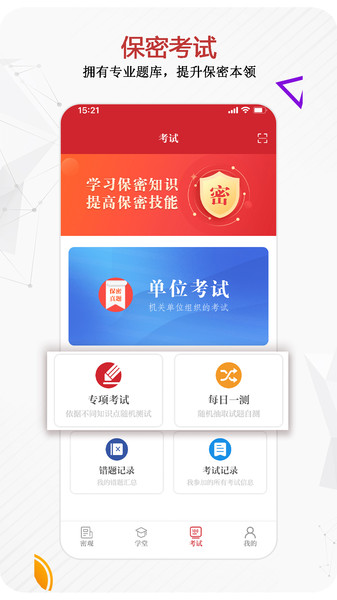 保密觀app考試官方版