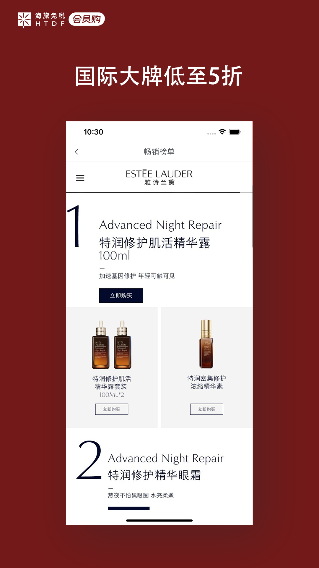 海旅免稅會員購app最新版