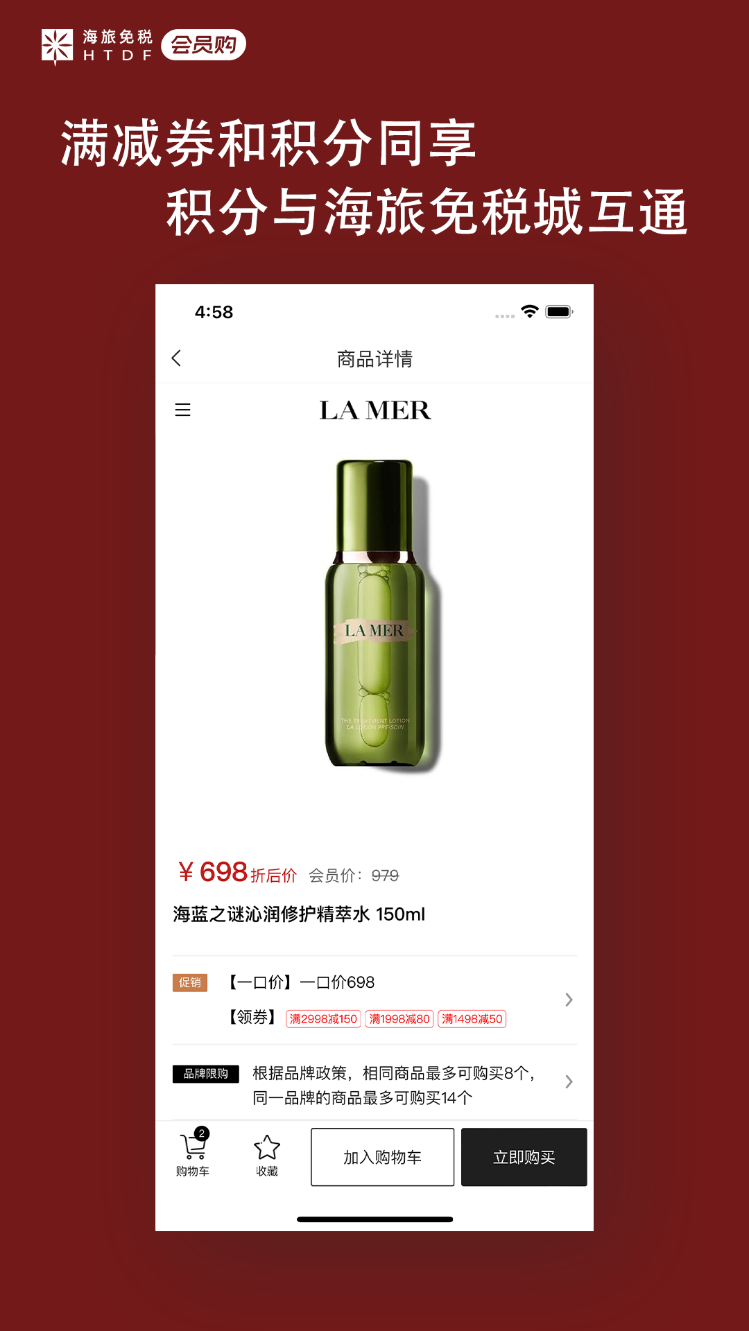 海旅免稅會員購app最新版