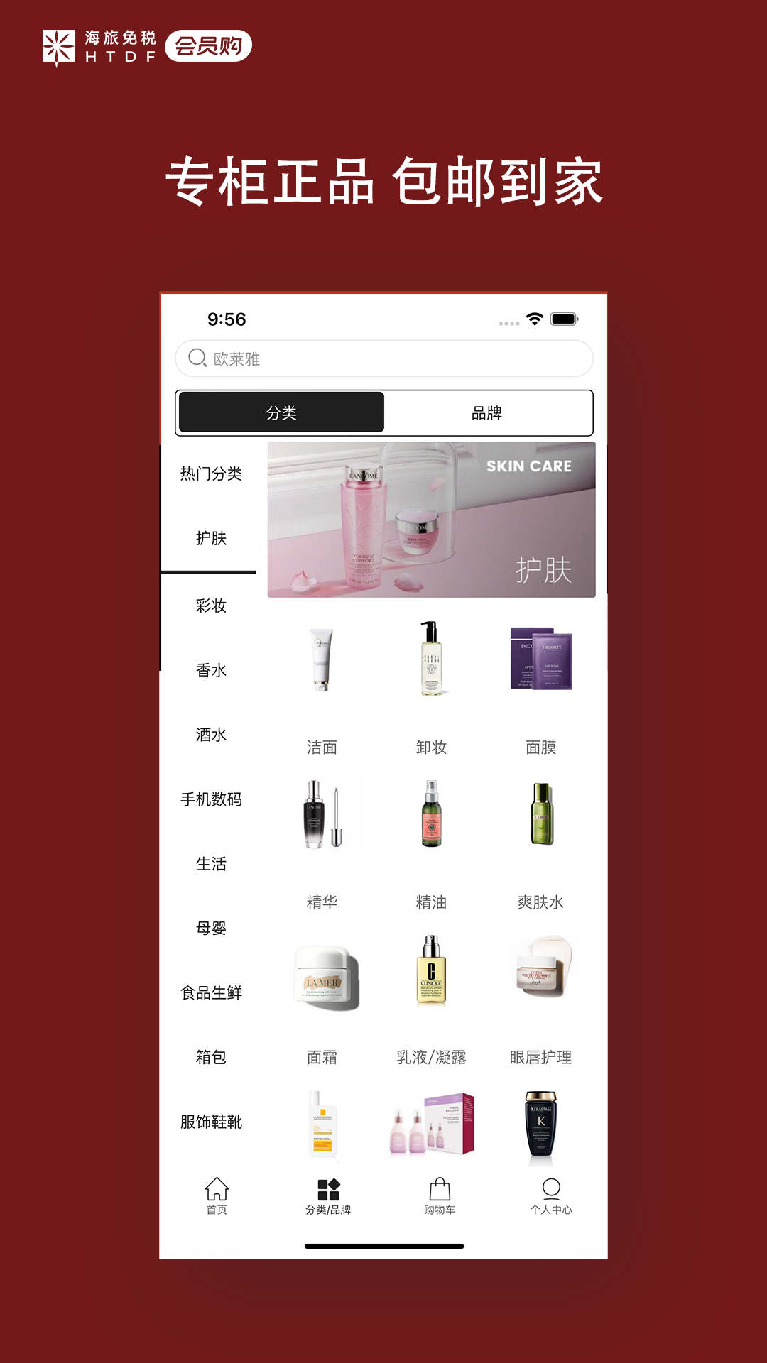海旅免稅會員購app最新版
