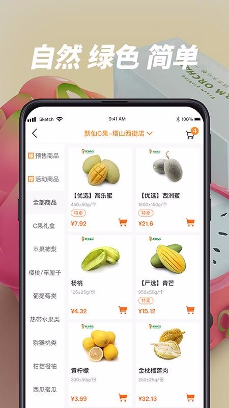 新仙C果