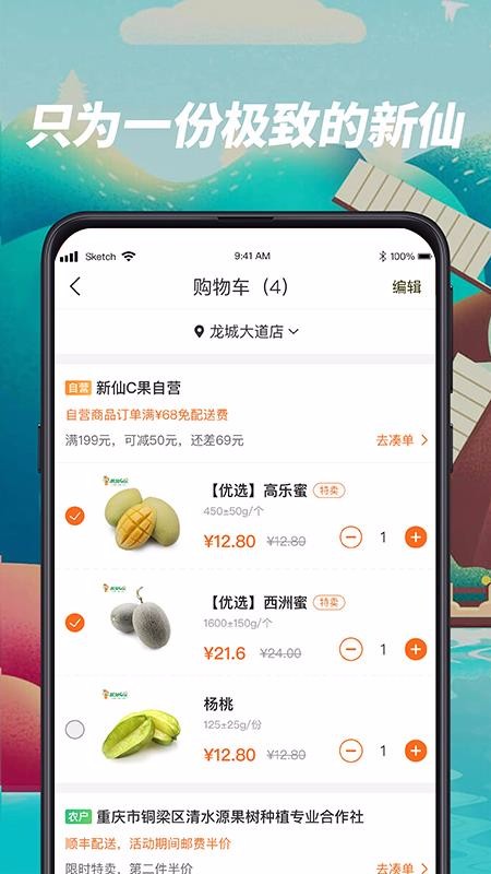 新仙C果